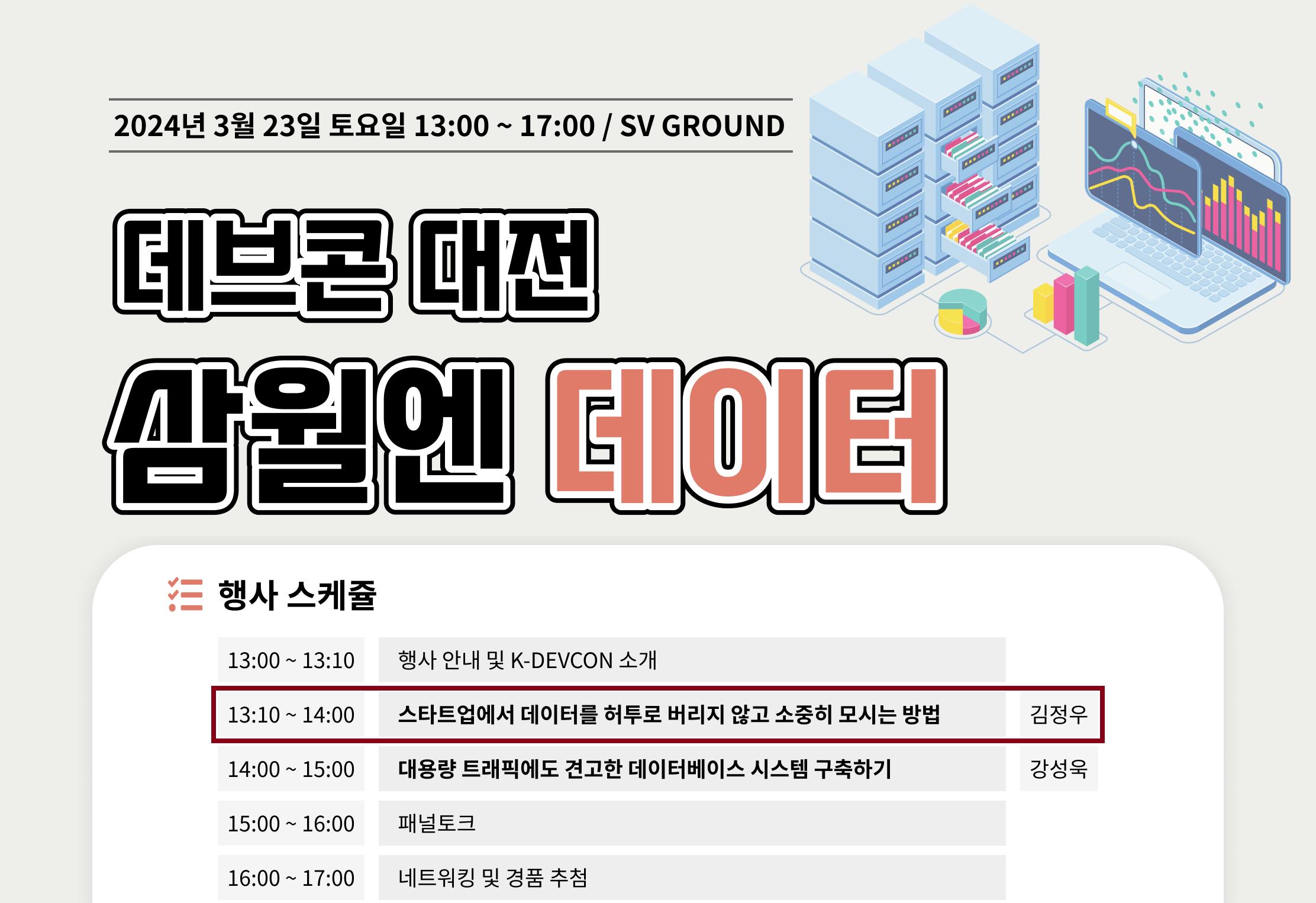 스타트업에서 데이터를 허투로 버리지 않고 소중히 모시는 방법