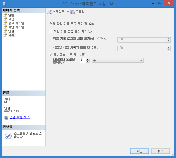 SQL Agent 기록 제거에 대한 오해